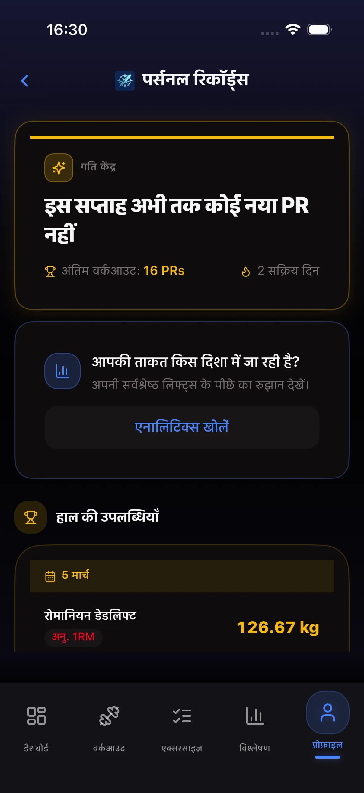 Personal records screen showing recent PRs