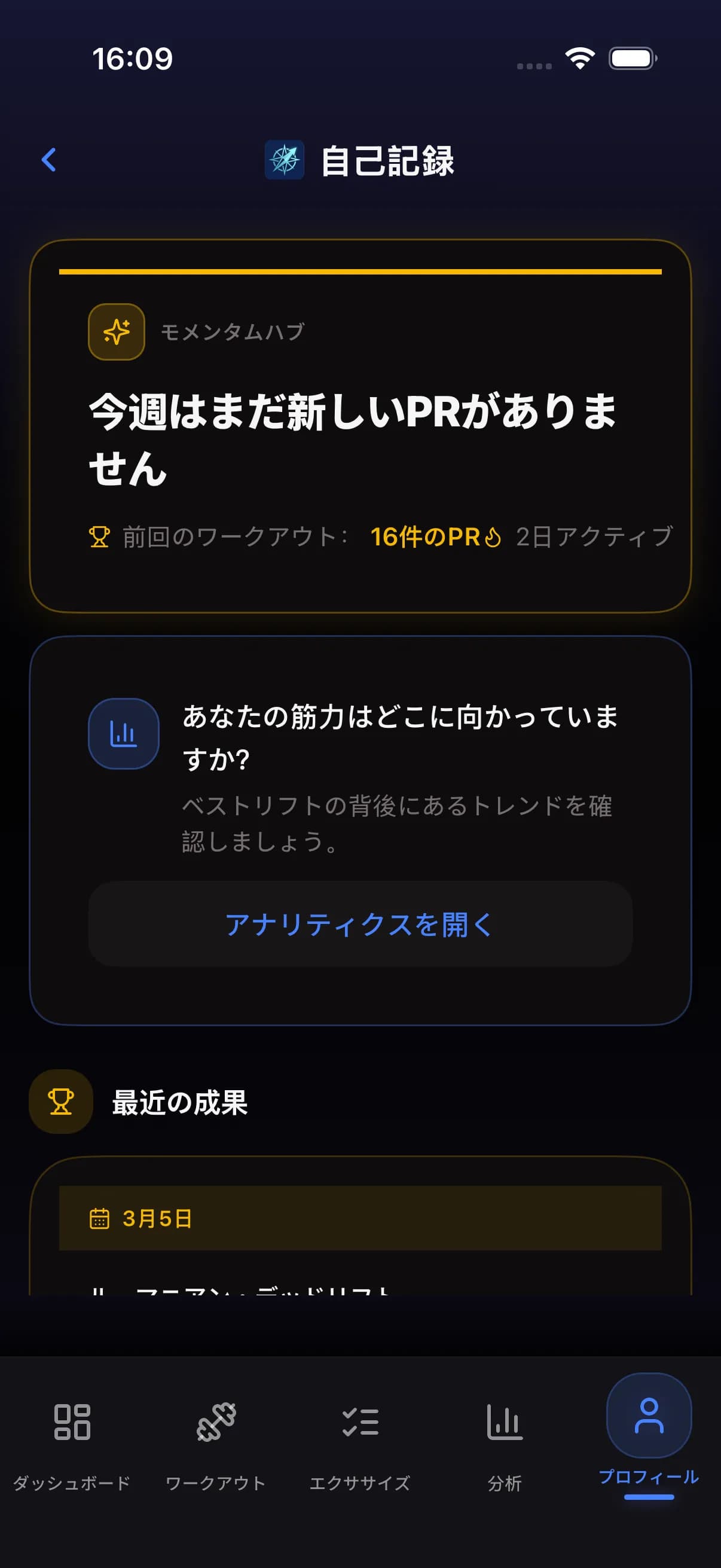 Personal records screen showing recent PRs