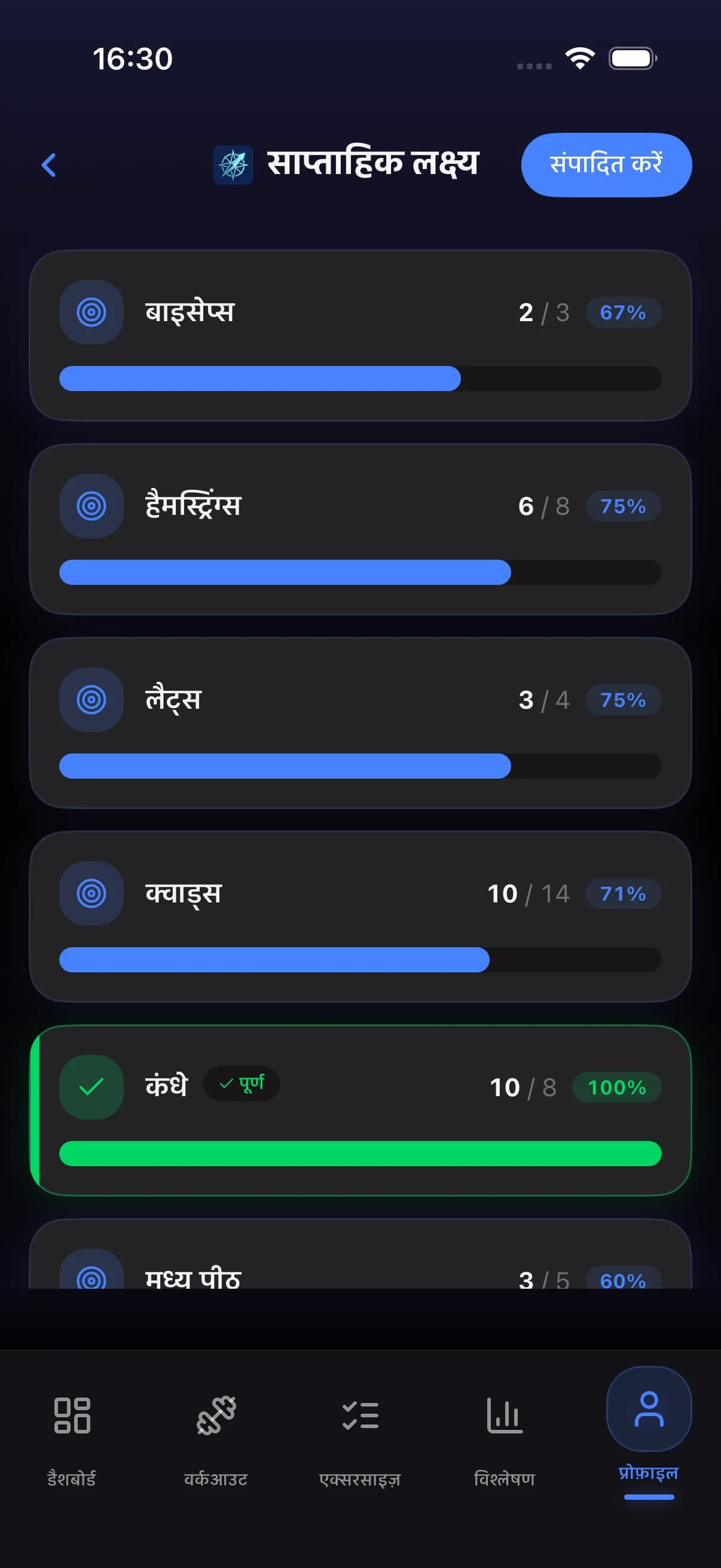 Weekly goals screen with muscle group targets